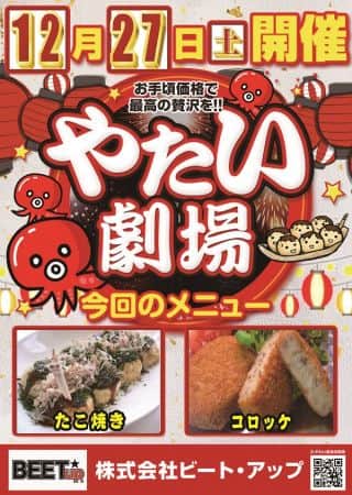 【あすか俱楽部ナビ】やたい劇場のお知らせ！！