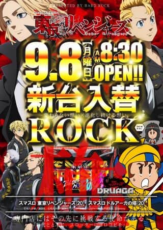 9.8新台入替【専門店にはその先に挑戦する使命がある】