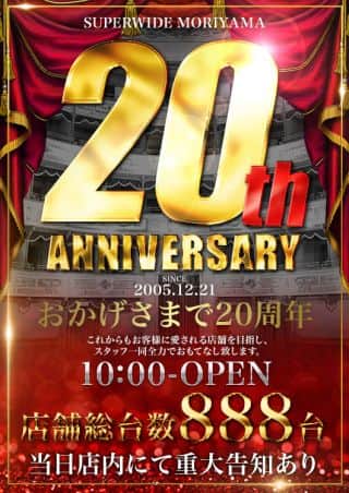 周年記念日前日！20日【原点回帰】初志貫徹！