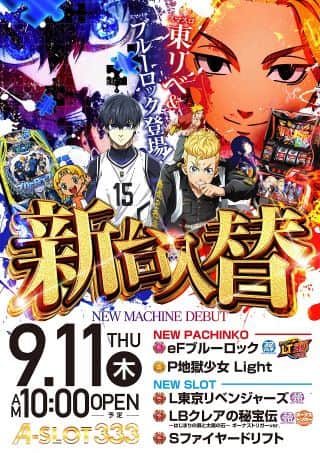 9月11日　新台入替初日！　L東京リベンジャーズ導入！！