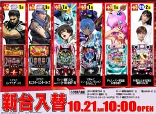 10月21日1階プラスアルファ新装開店♪