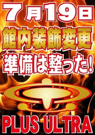 《炎》のPLUS ULTRAへ行こう！