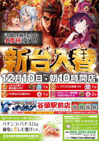 【オーシャン】新台入替10時オープン☆