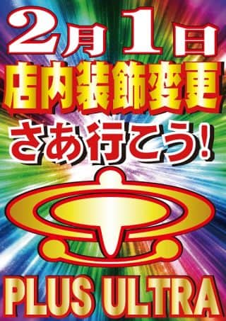 2日連続装飾変更『虹』＆『金』！
