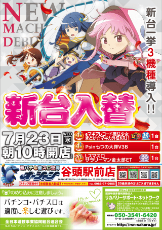 【オーシャン】新台入替10時オープン☆