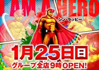 1月25日（日） シン・ラッピー登場‼ 朝9時OPEN♪
