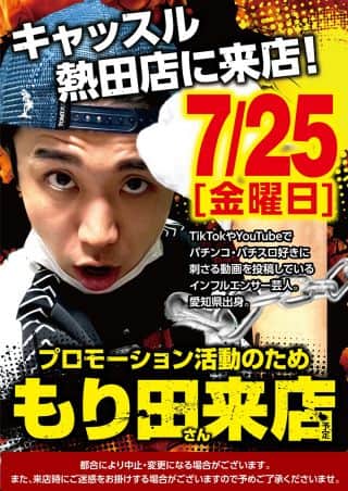 キャッスル旗艦店 ７月２５日 金曜日 朝９時開店