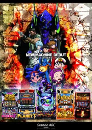 ！！本日新台入替！！　１０：００　ＯＰＥＮ！！！