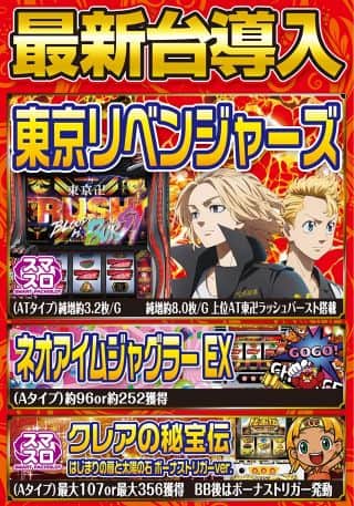 スロット最新機種導入(予定)