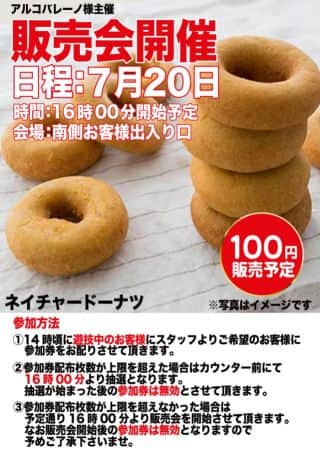 【天理店】『ネイチャードーナツ』販売会