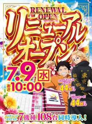 7月 9日 水曜日　☆リニューアルオープン☆