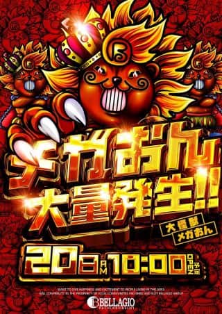 【大切なお知らせ】メガおん大量発生！！！いくでー！ベラジオ！