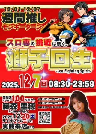 1⃣2⃣月序盤の最初の日曜日を盛り上げるッ🎉