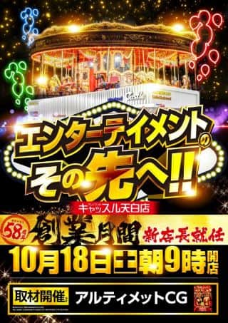 ✨１０月１８日【土】朝９時開店✨アルティメットCG取材開催✨