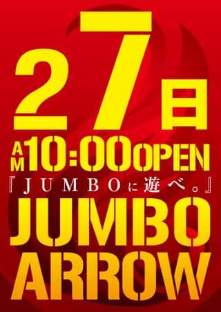 27日!全館一斉! 10時OPEN!!『JUMBOに遊べ。』