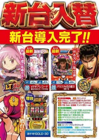 ７月２５日【金】朝９時開店！最新機種朝からご遊技頂けます♪