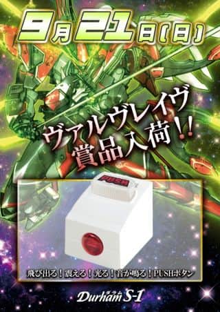 ９月２１日（日）★ヴァルヴレイヴ賞品入荷★