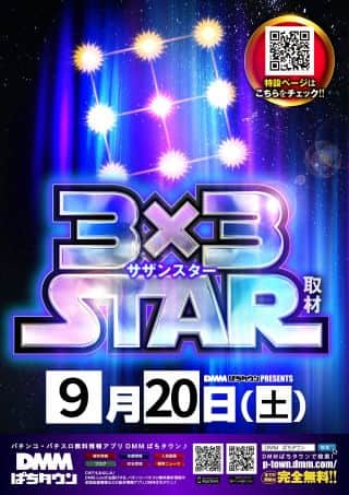 ９月２０日（土）★サザンスター取材✖しゃんぷーさん来店★