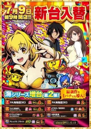 7月9日（水）　新台入替　新基準LT3.0『炎炎ノ消防隊』他
