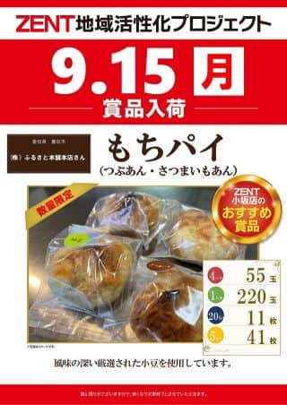 【ＺＥＮＴ豊田本店】賞品取扱☆彡