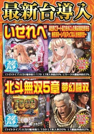 パチンコ最新機種導入(予定)