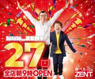 【ＺＥＮＴ和合ヶ丘店】11月27日（木）★全店朝9時OPEN！★