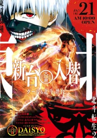 【ＤＡＩＳＹＯ】1月21日【水】新台入替　朝10時OPEN!!