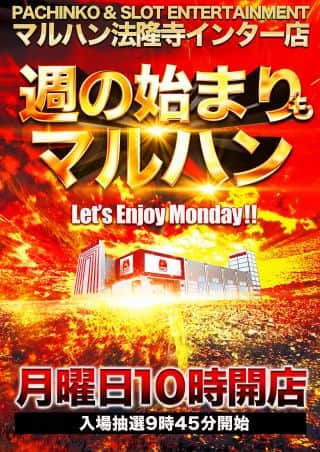 【マルハン法隆寺インター店】11月3日［月］朝10時開店！
