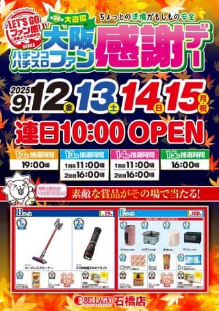 ファン感謝デー開催！