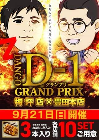 【ＺＥＮＴ　梅坪店】9月21日（日）☆D-1グランプリ開催☆