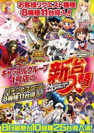 ✨９月４日✨木曜日✨朝９時開店✨遊ぶならキャッスル上社店✨