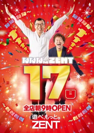 10月17日（金）遊べ、もっと。ZENT全店朝9時ＯPEN！