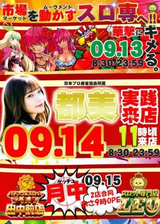 この週末。この3⃣連休。絶対に見逃すなッ⚡🫵
