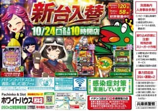 新台入替