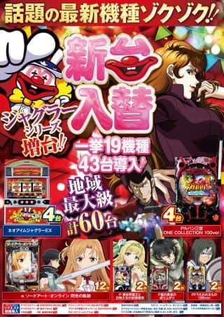 ✨９月２３日（祝）最新台導入完了✨朝９時開店✨