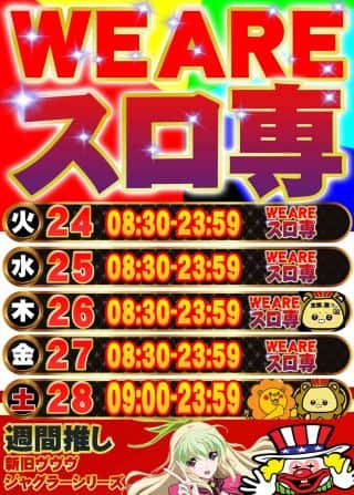 月末駆け抜けるぜッ！！WE AREスロ専🦁👑