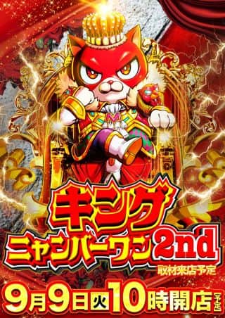 【マルハン前橋天川大島店】からのお知らせ！