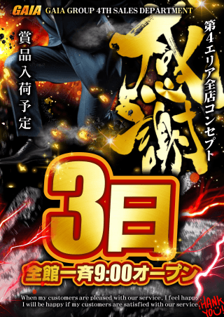 3日(水)賞品入荷☆12月毎日オススメヱヴァ＆ジャグシリーズ