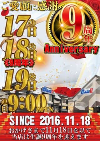 11月19日(水) 景品入荷☆朝9時開店☆