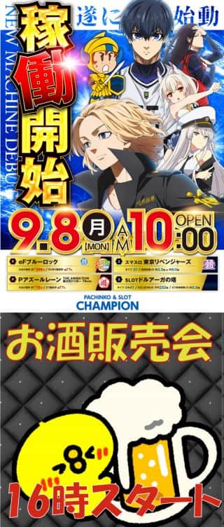 【チャンピオン白川】