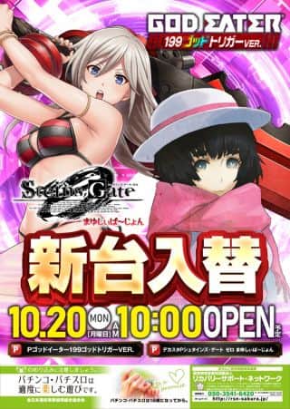令和7年10月20日（月）新台入替