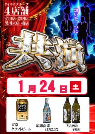 1月24日（土）賞品入荷【予定】朝9時OPEN♪