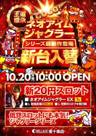 ✨✨最新台導入済み！✨✨ベラジオへGO！GO！✨✨
