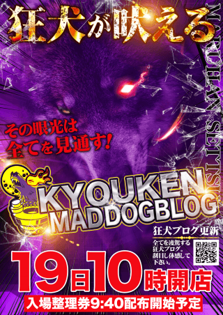 【マルハン摂津店】9月19日（金）10時開店