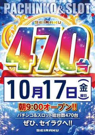 10.17(金)☆全470台☆朝9時始動‼