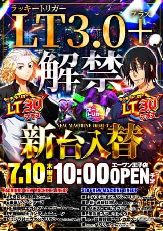 【エーワン王子店】本日☆新台入替☆朝10時開店！！