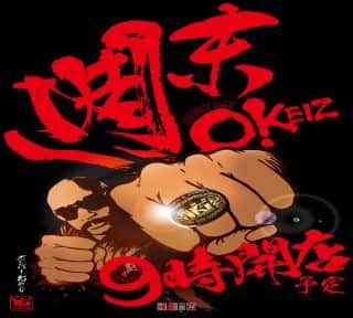 【ＫＥＩＺ多治見店】７月１９日朝９時開店！週末はKEIZで♪