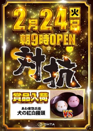 2月24日(火)☆賞品入荷☆あさ9時オープン!!