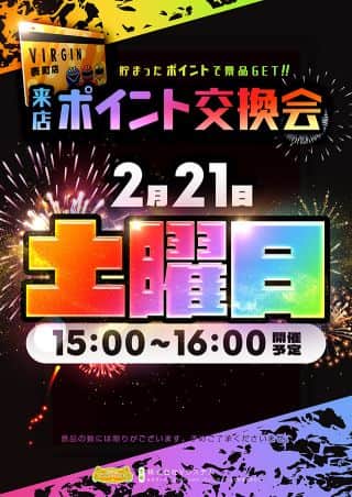 2月21日　来店ポイント交換会開催★