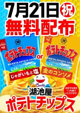 ２１日！！総付景品配布！！朝９時開店！！